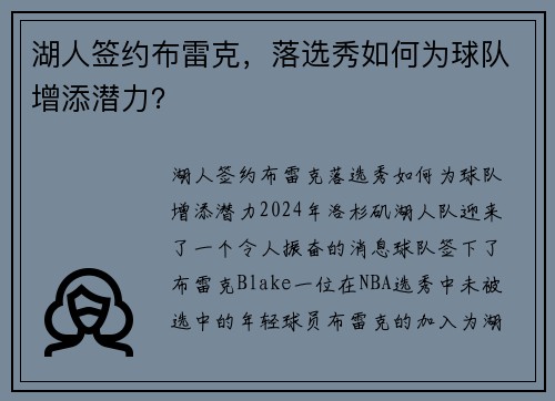 湖人签约布雷克，落选秀如何为球队增添潜力？